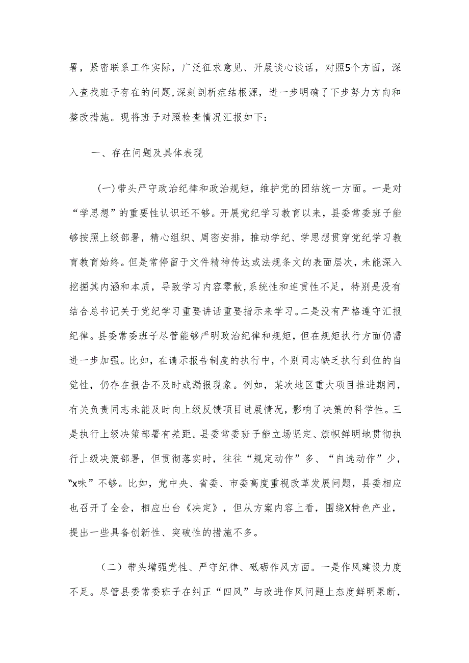 2024民主生活会对照检查及检视剖析材料5篇汇编.docx_第2页