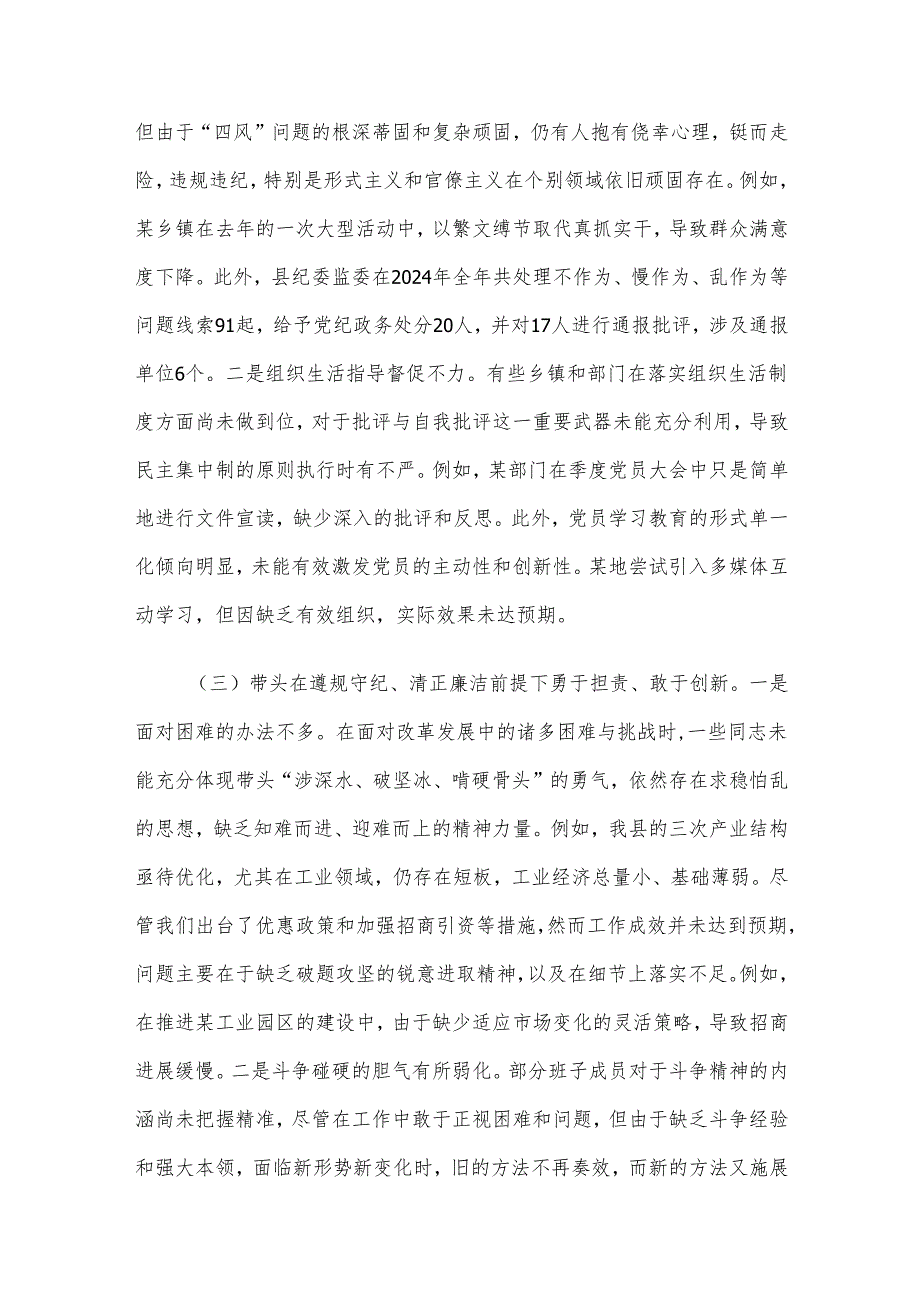2024民主生活会对照检查及检视剖析材料5篇汇编.docx_第3页