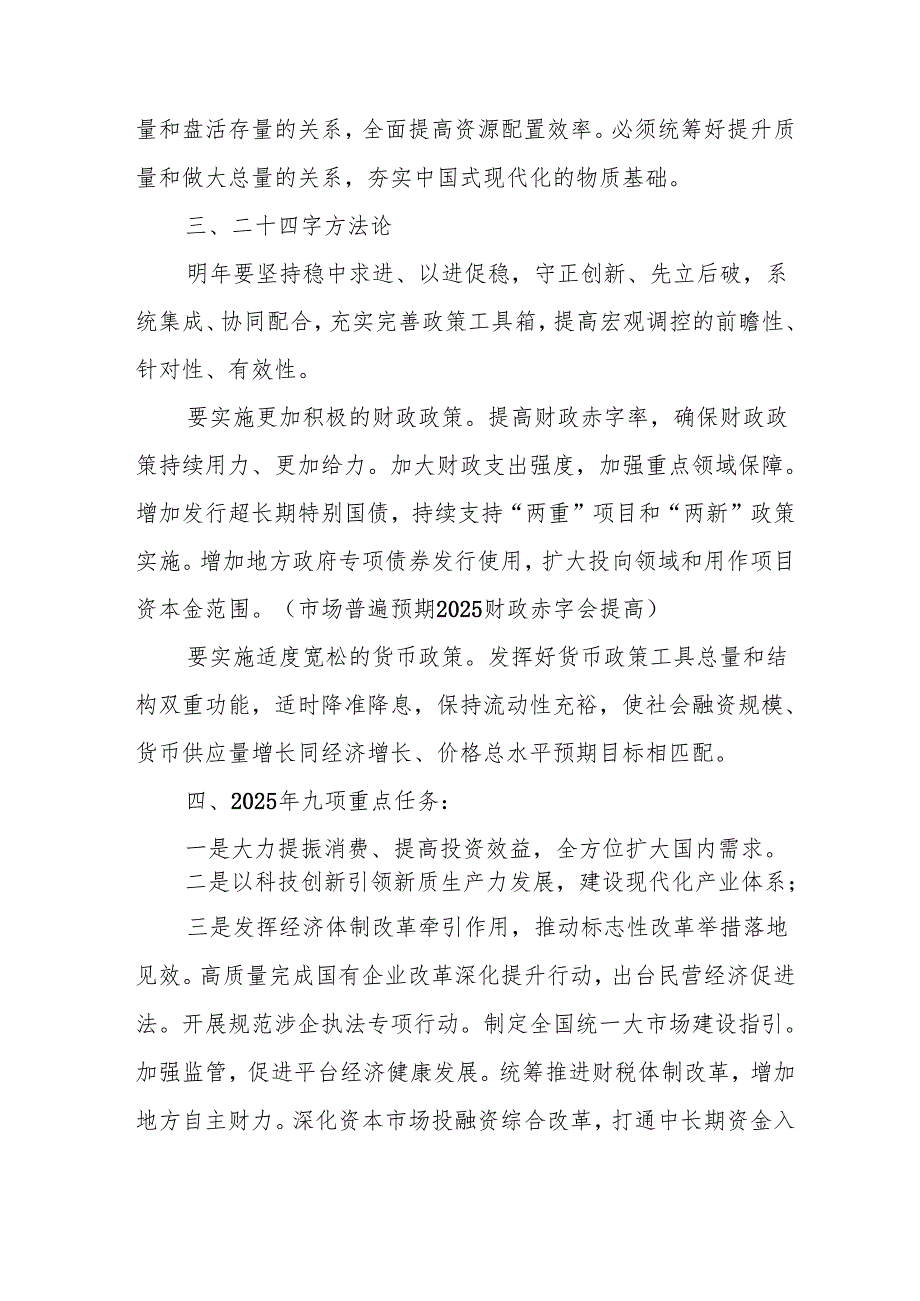 学习2024年中央经济工作会议个人心得体会 （6份）.docx_第2页