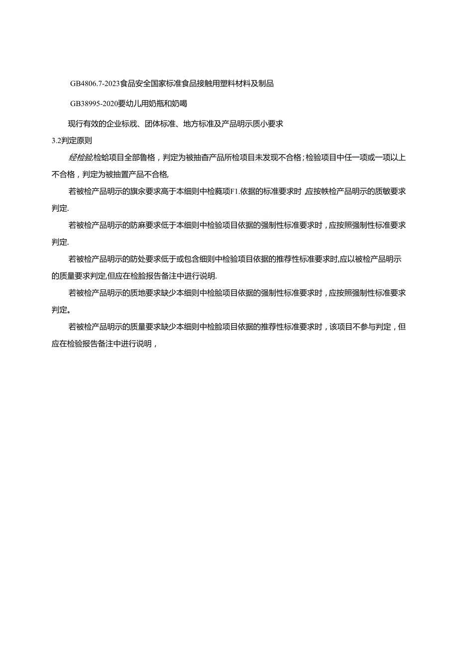 婴幼儿奶瓶产品质量监督抽查实施细则.docx_第2页