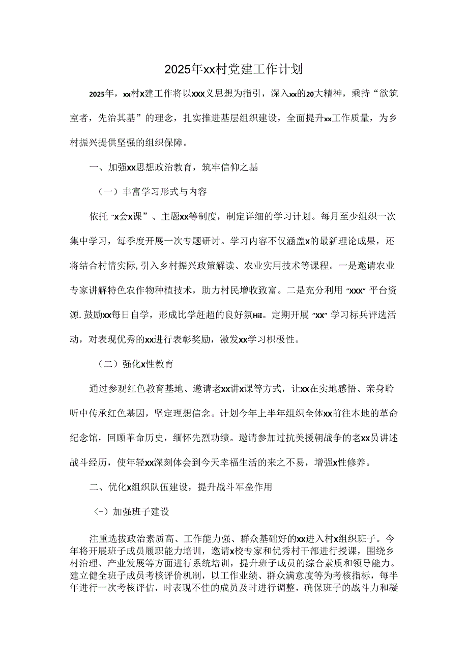 2025 年 xx 村党建工作计划.docx_第1页