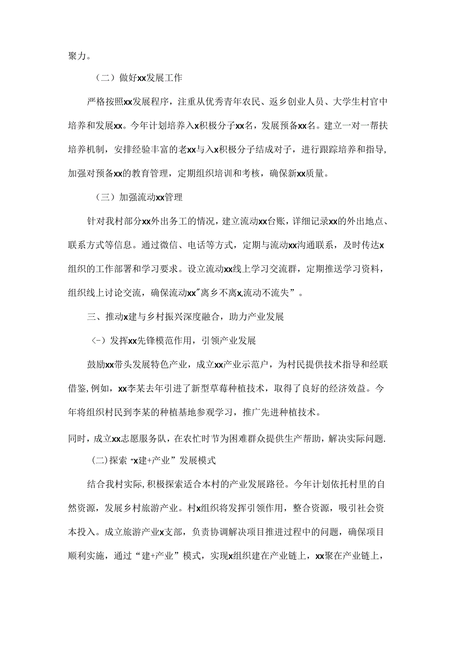 2025 年 xx 村党建工作计划.docx_第2页