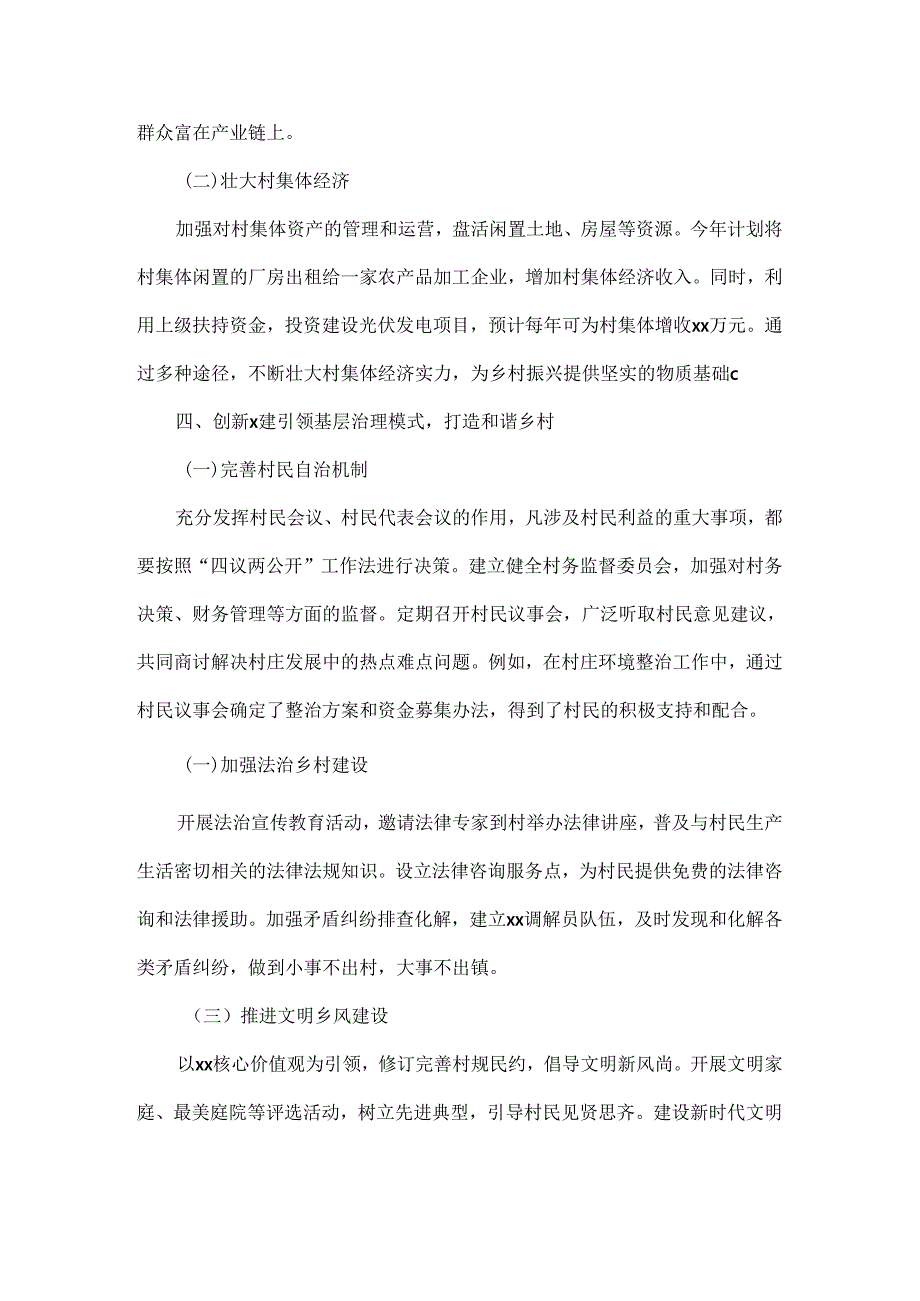 2025 年 xx 村党建工作计划.docx_第3页