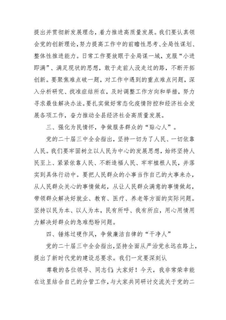 2024年开展学习二十三中全会精神专题研讨班开班发言稿（9份）.docx_第1页