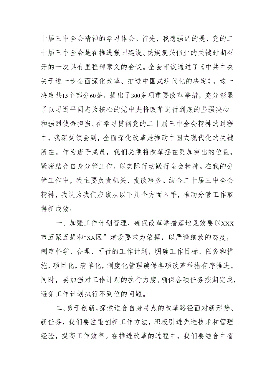 2024年开展学习二十三中全会精神专题研讨班开班发言稿（9份）.docx_第2页