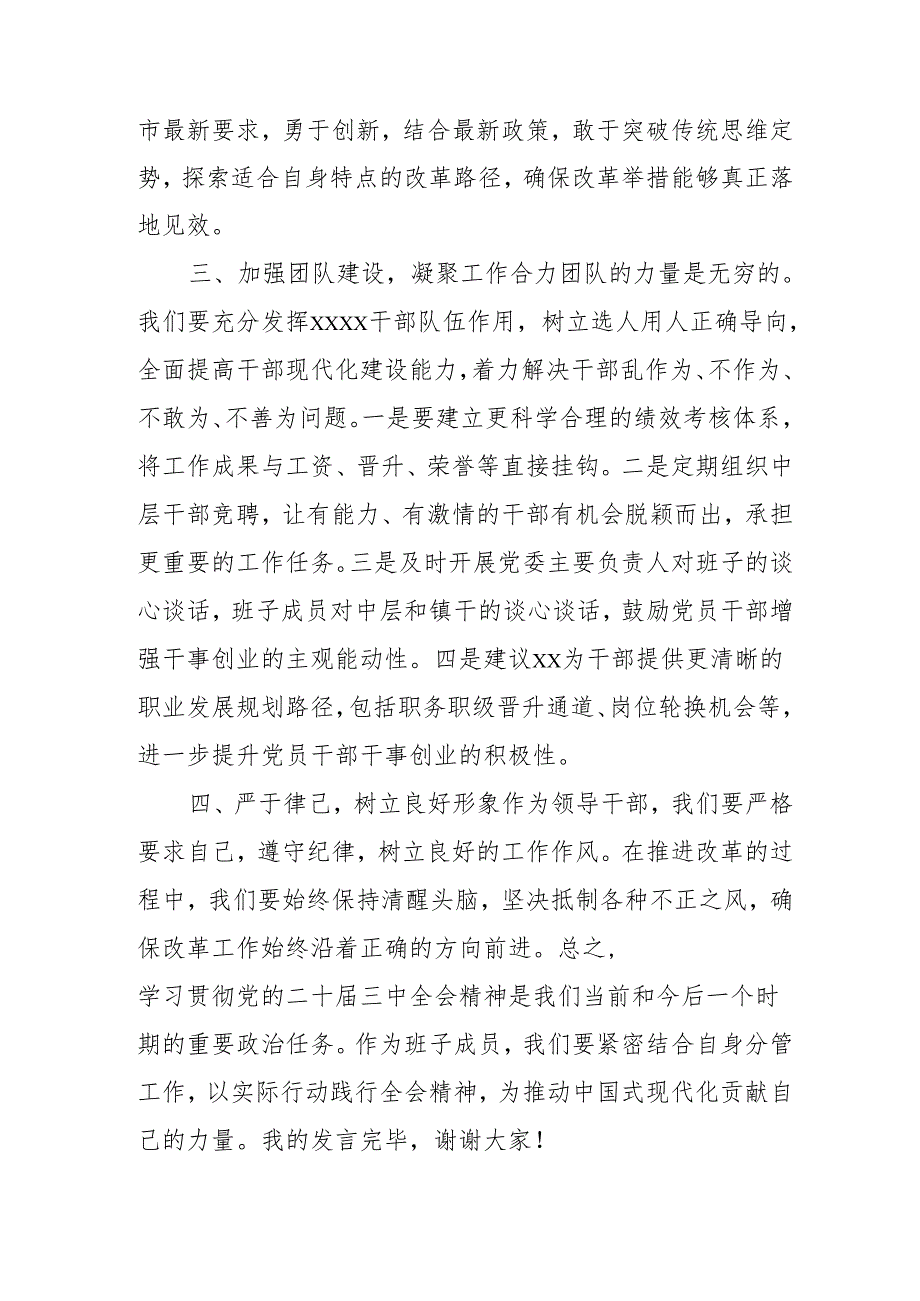 2024年开展学习二十三中全会精神专题研讨班开班发言稿（9份）.docx_第3页