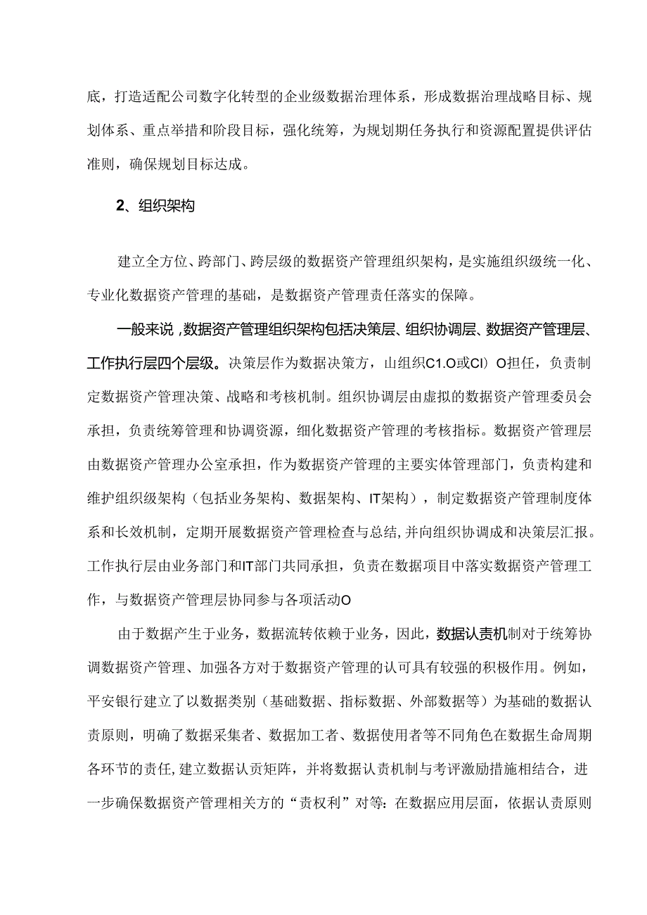 数据资产管理保障措施.docx_第3页