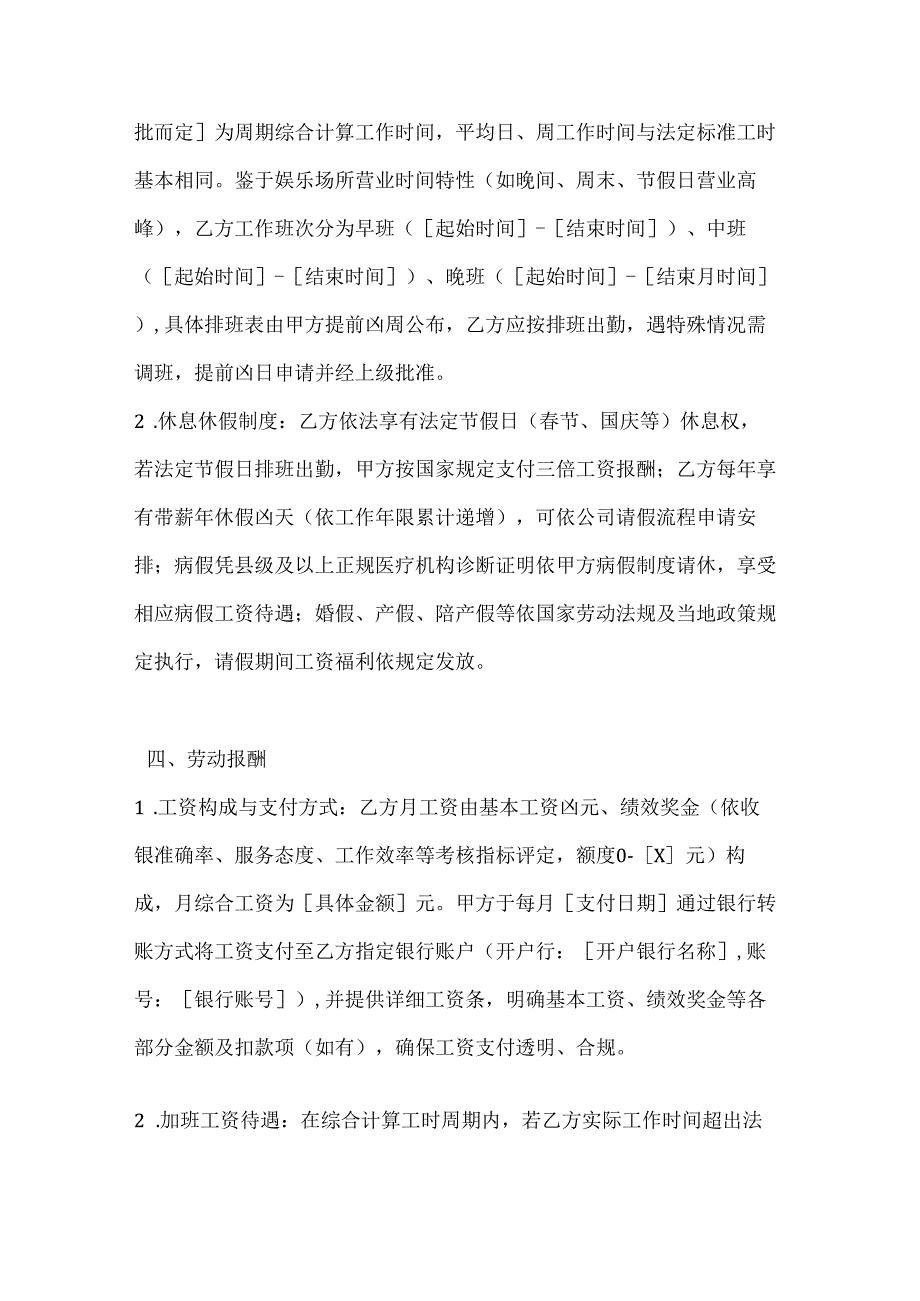 休闲娱乐公司收银员雇佣合同.docx_第3页