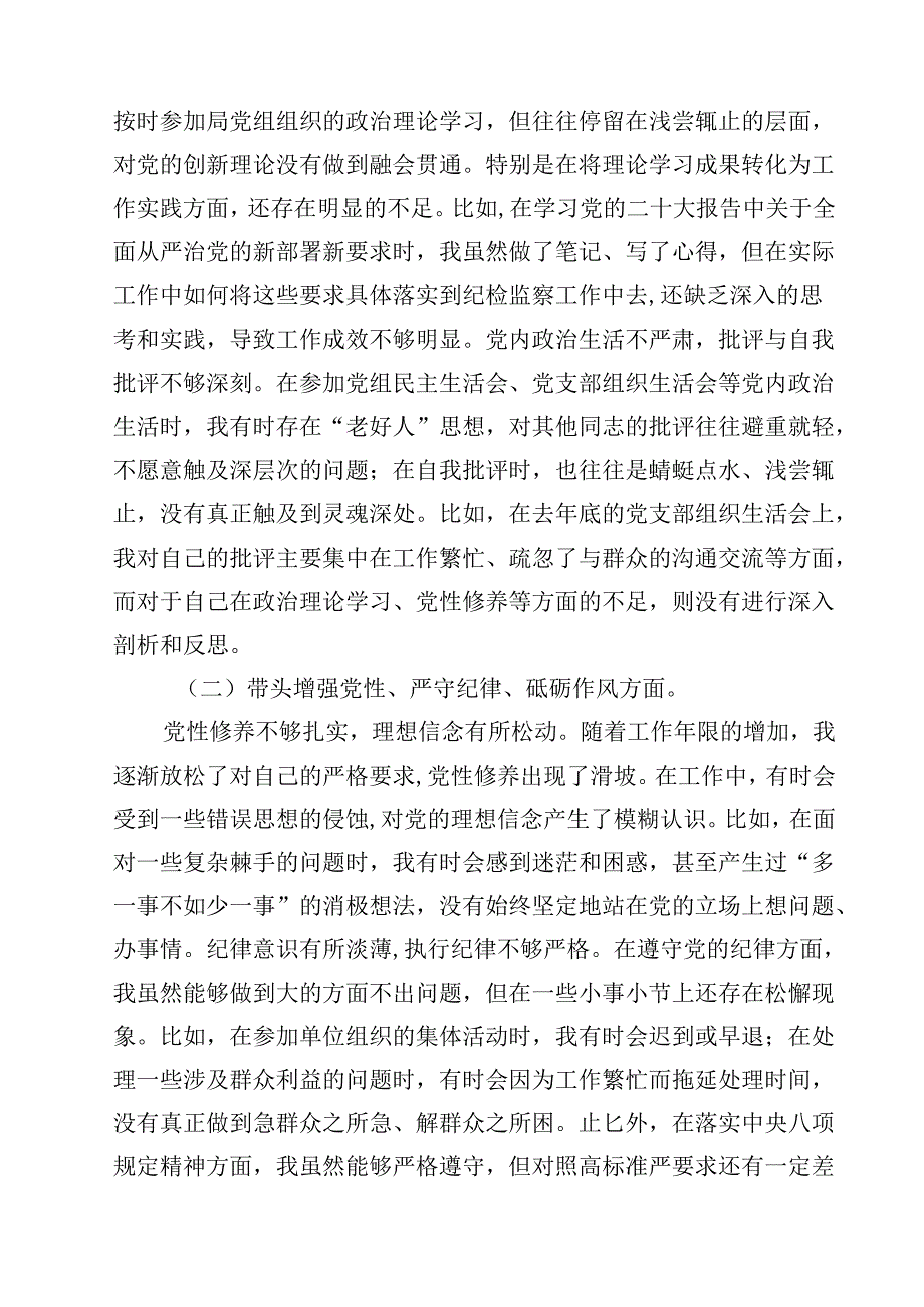 党委书记党组书记2025年带头增强党性、严守纪律、砥砺作风方面等“四个带头”个人对照检查材料(四篇).docx_第2页