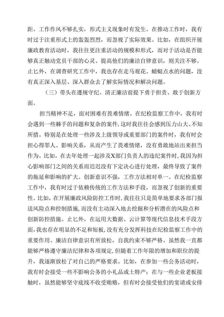 党委书记党组书记2025年带头增强党性、严守纪律、砥砺作风方面等“四个带头”个人对照检查材料(四篇).docx_第3页