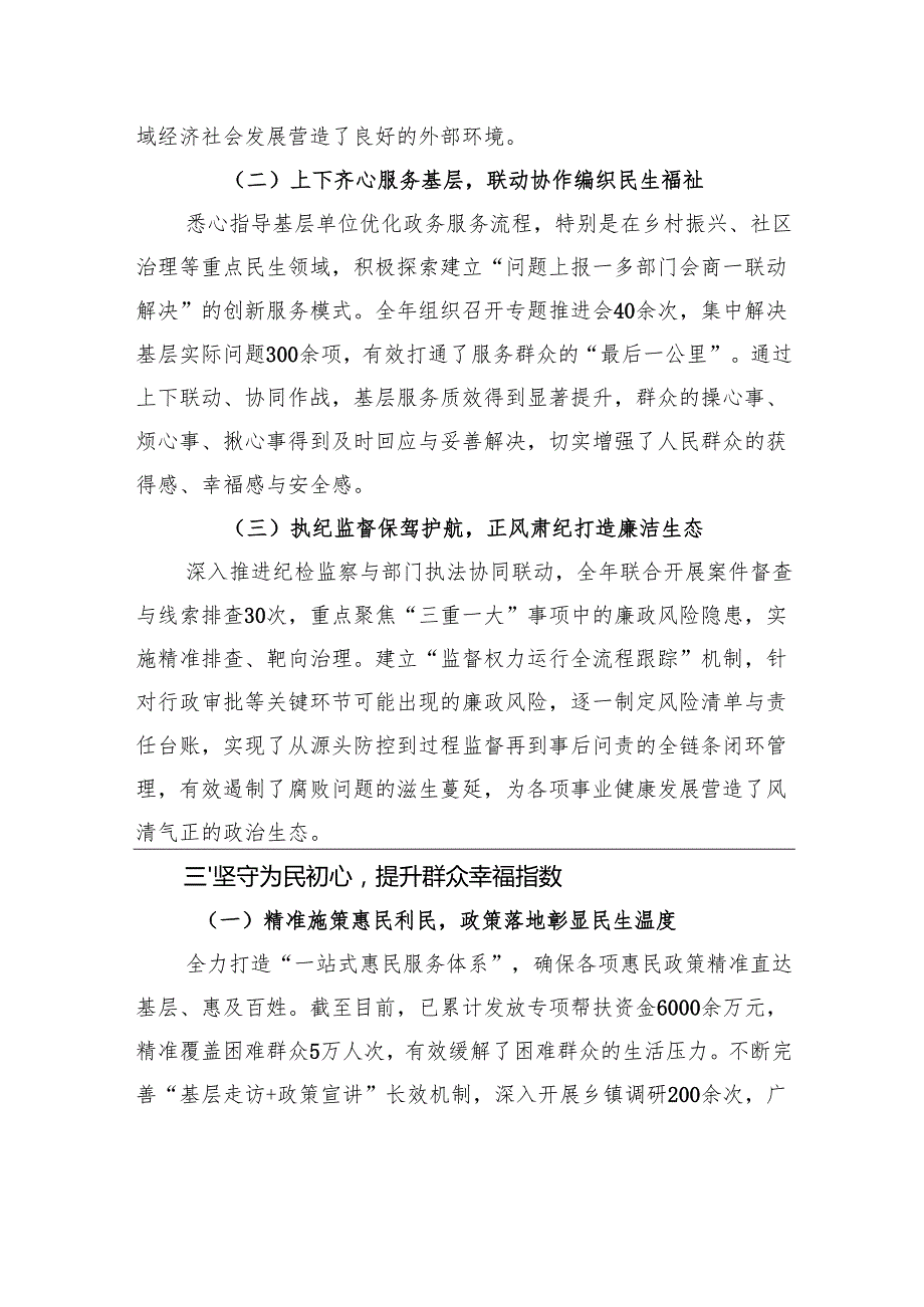 市局党委书记2024年述职述廉述党建工作报告.docx_第3页