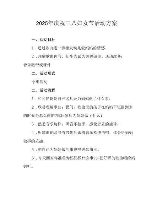 2025年企业庆祝《三八妇女节》活动工作方案 （5份）82.docx