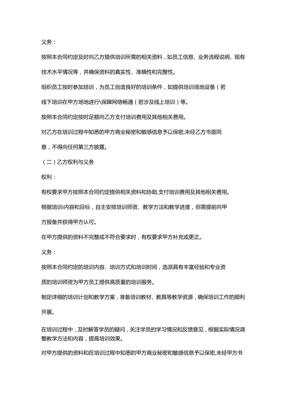 外贸公司技术培训合同.docx_第3页