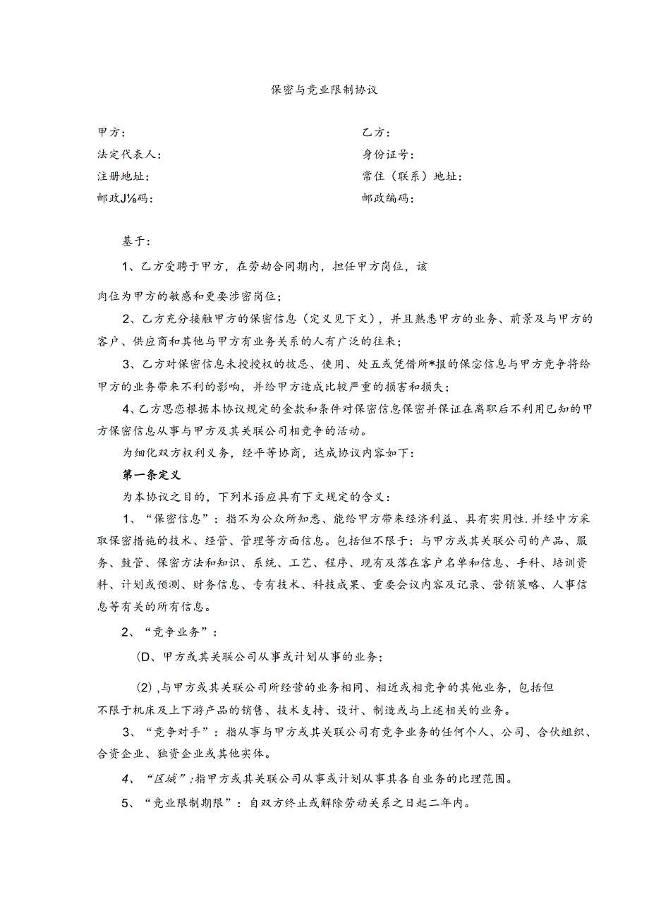 简易采购合同.docx_第3页
