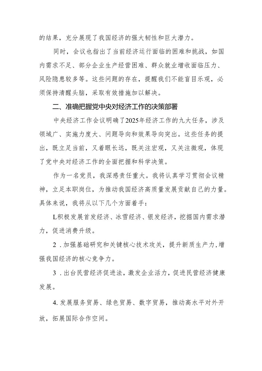 2024年中央经济工作会议精神学习体会发言稿4篇.docx_第3页