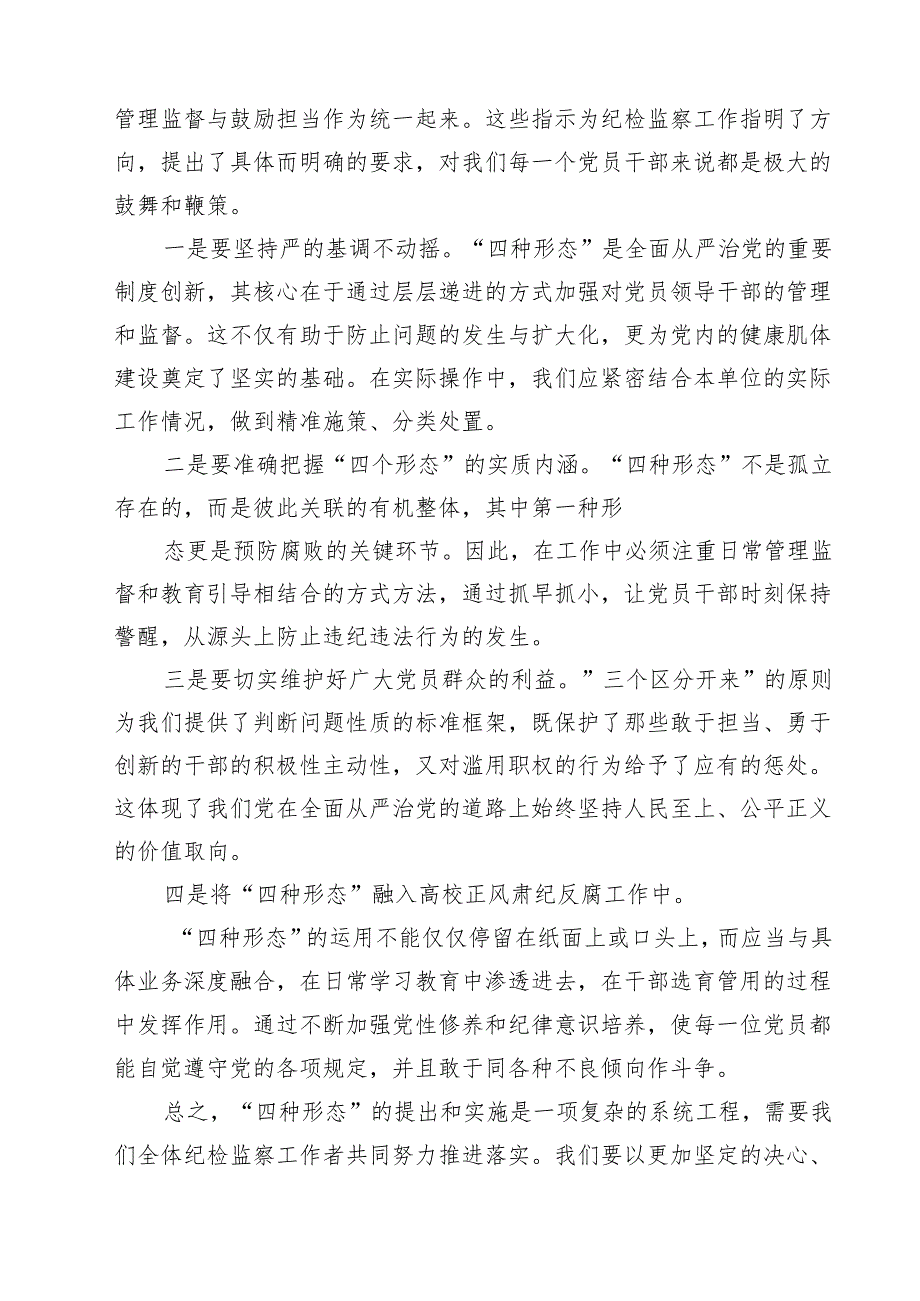 【7篇】关于学习二十中央纪委四次全会精神心得体会范文.docx_第3页
