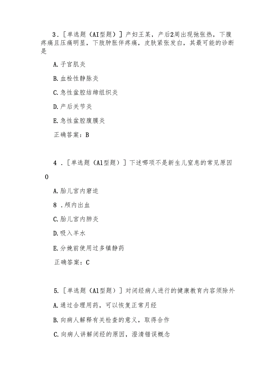 妇产科护理学基本知识考试试题库.docx_第2页