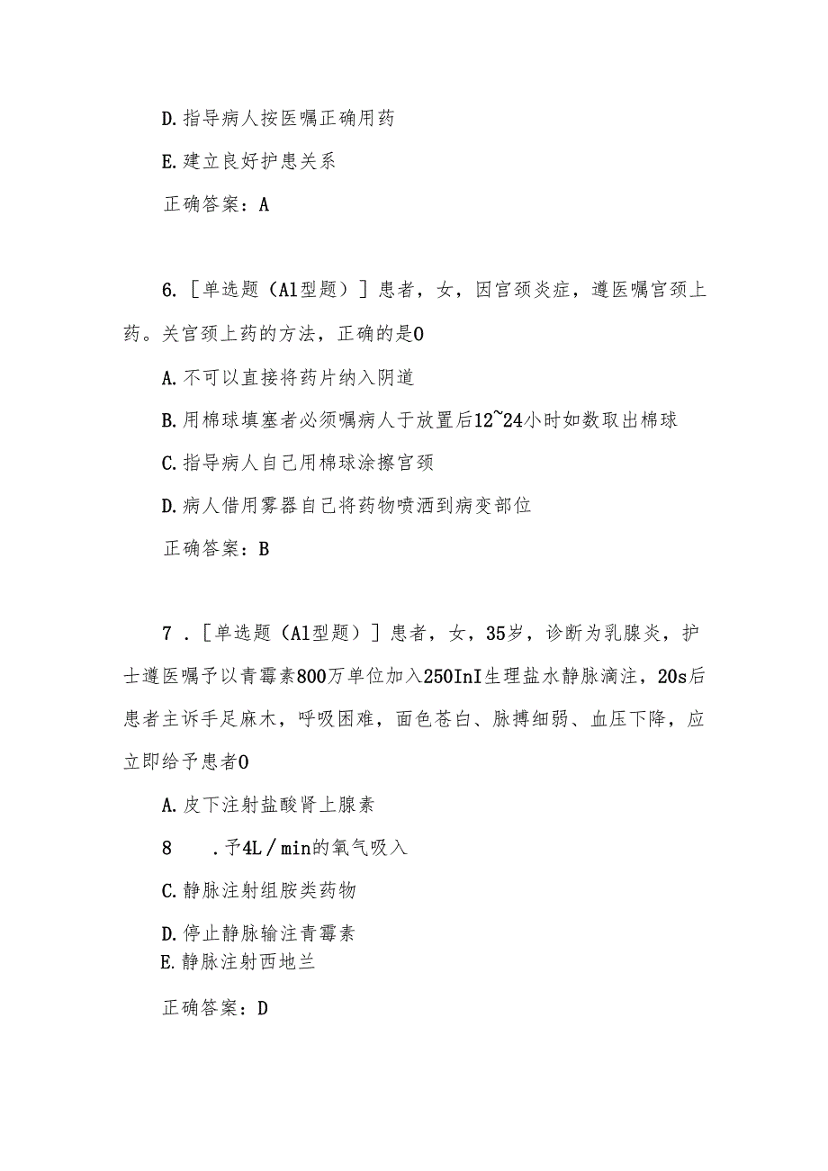 妇产科护理学基本知识考试试题库.docx_第3页