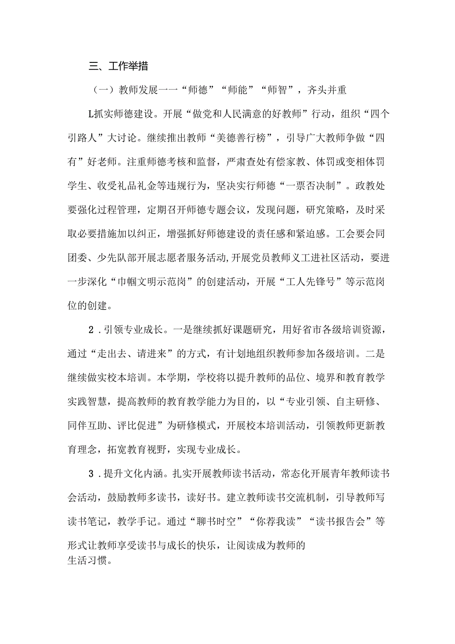 2024季学期学校工作计划.docx_第3页