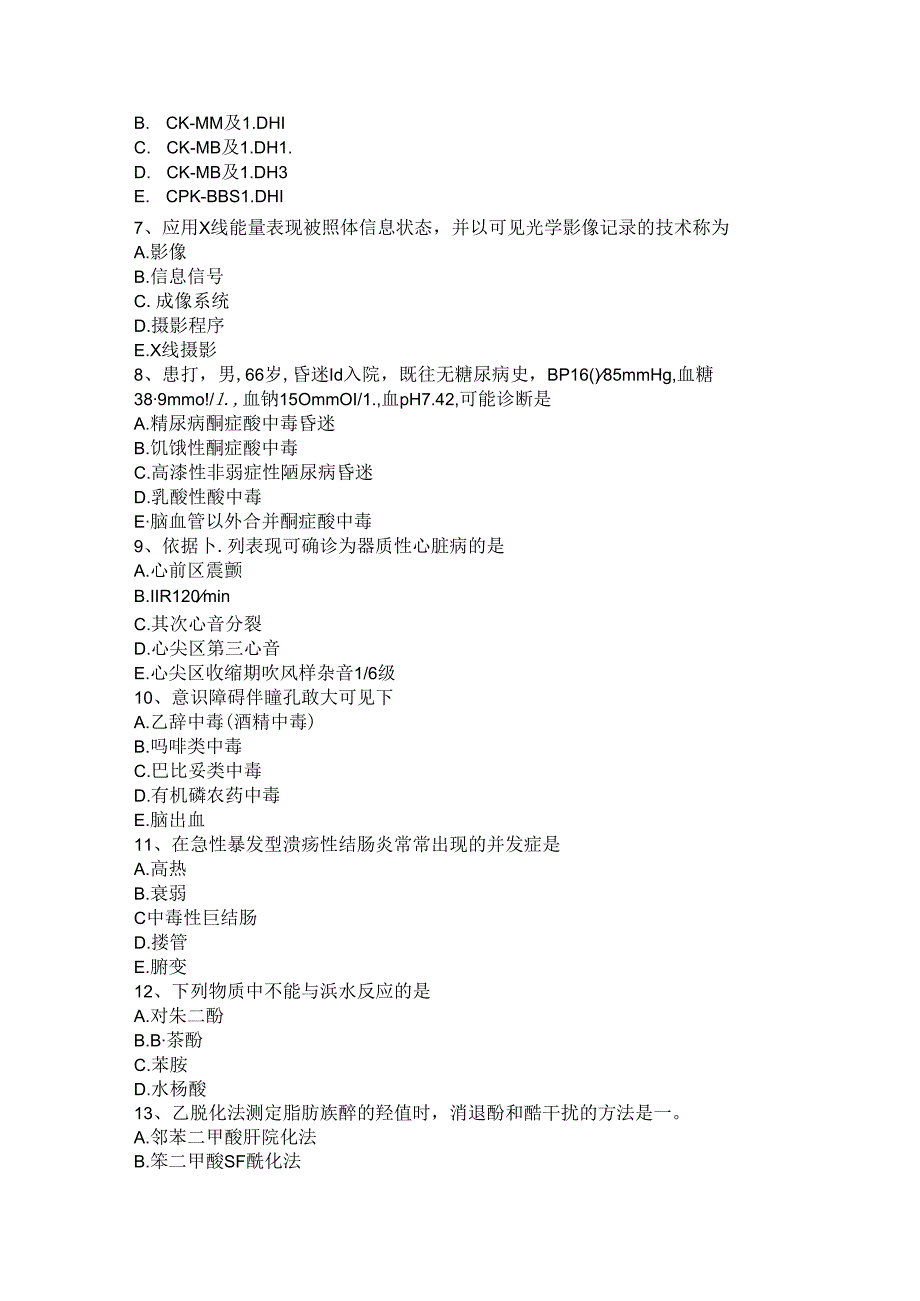 安徽省主治医师(心内科)(师)职称模拟试题.docx_第2页