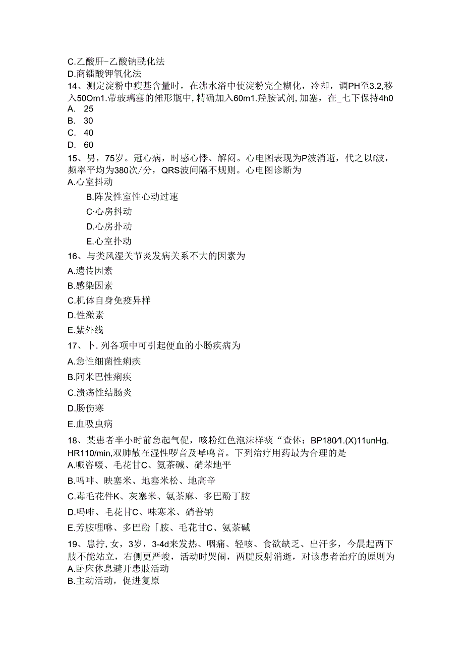 安徽省主治医师(心内科)(师)职称模拟试题.docx_第3页