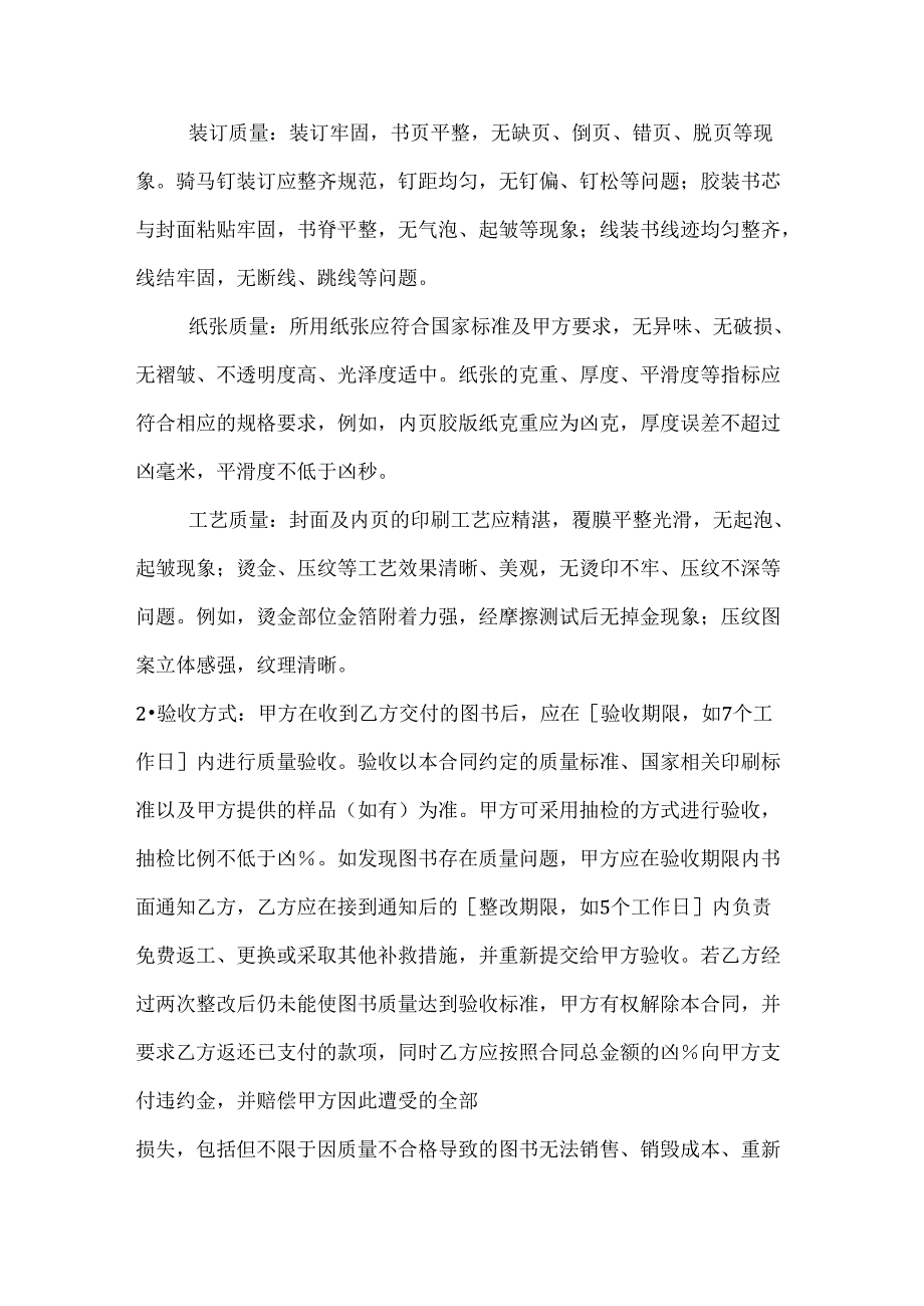 图书公司印刷质量保证合同.docx_第3页