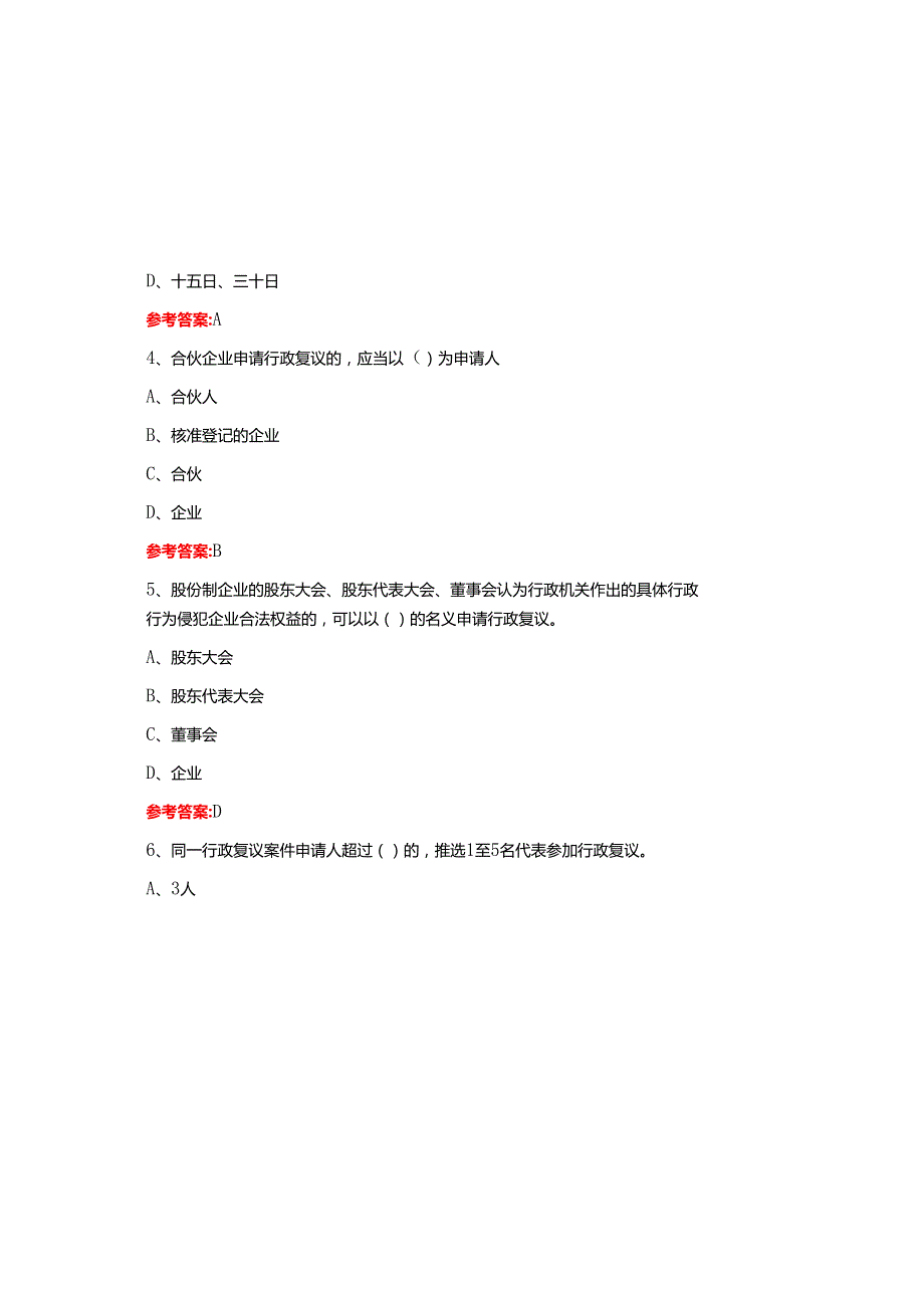2025年行政执法人员行政执法资格证试题库及参考答案（通用版）.docx_第1页