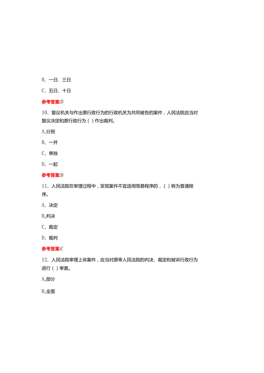 2025年行政执法人员行政执法资格证试题库及参考答案（通用版）.docx_第3页
