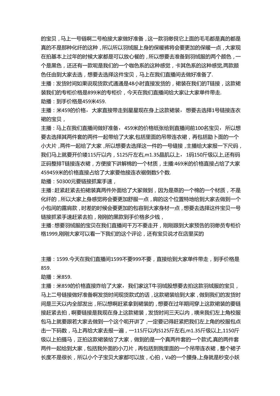 电商直播带货服装品类话术参考学习案例S·DEER官方旗舰店.docx_第2页