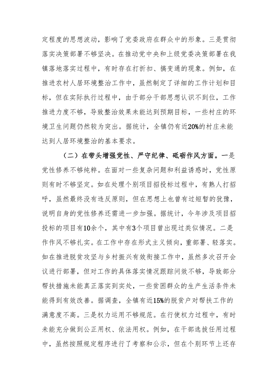 最新镇党委书记关于2024民主生活个人四个带头检查材料查摆剖析材料word范文.docx_第2页