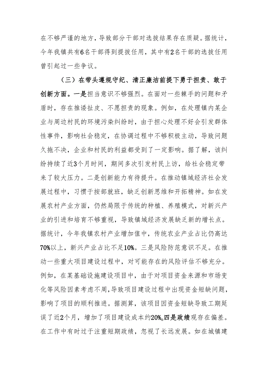 最新镇党委书记关于2024民主生活个人四个带头检查材料查摆剖析材料word范文.docx_第3页