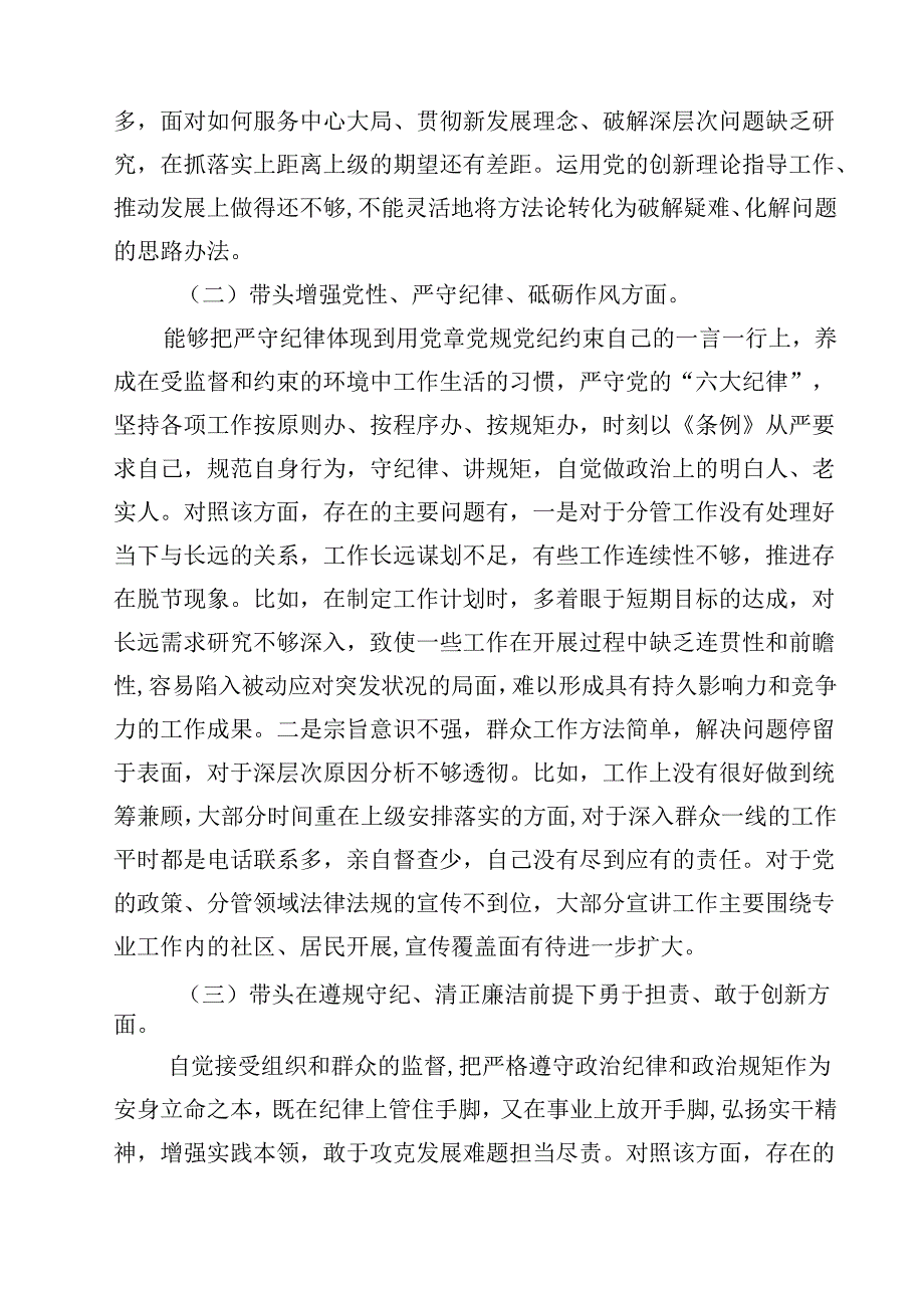 科级领导干部2025民主生活会对照检查发言提纲12篇（精选）.docx_第3页