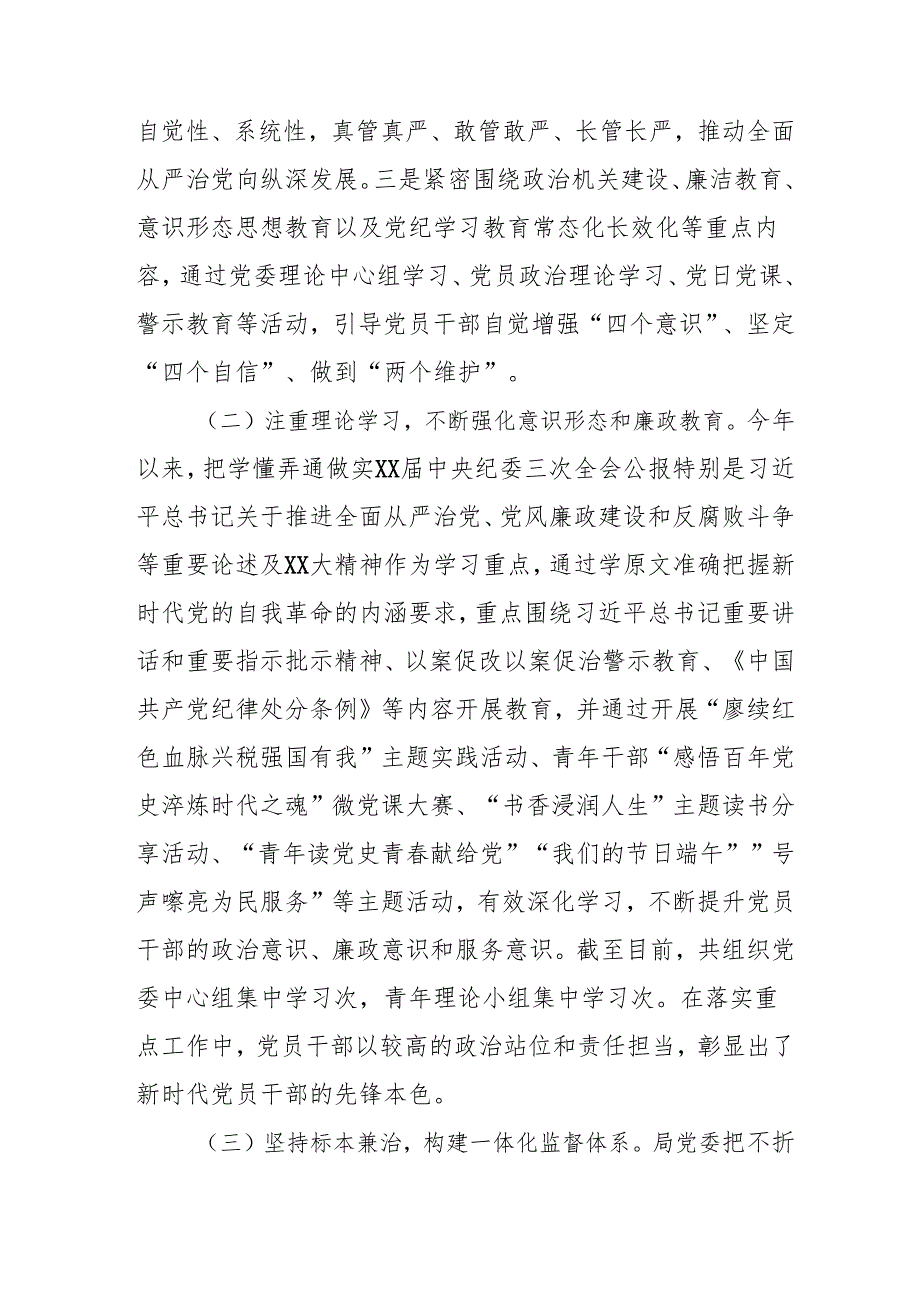 2024年自来水公司党风廉政建设工作总结及2025年工作计划.docx_第2页