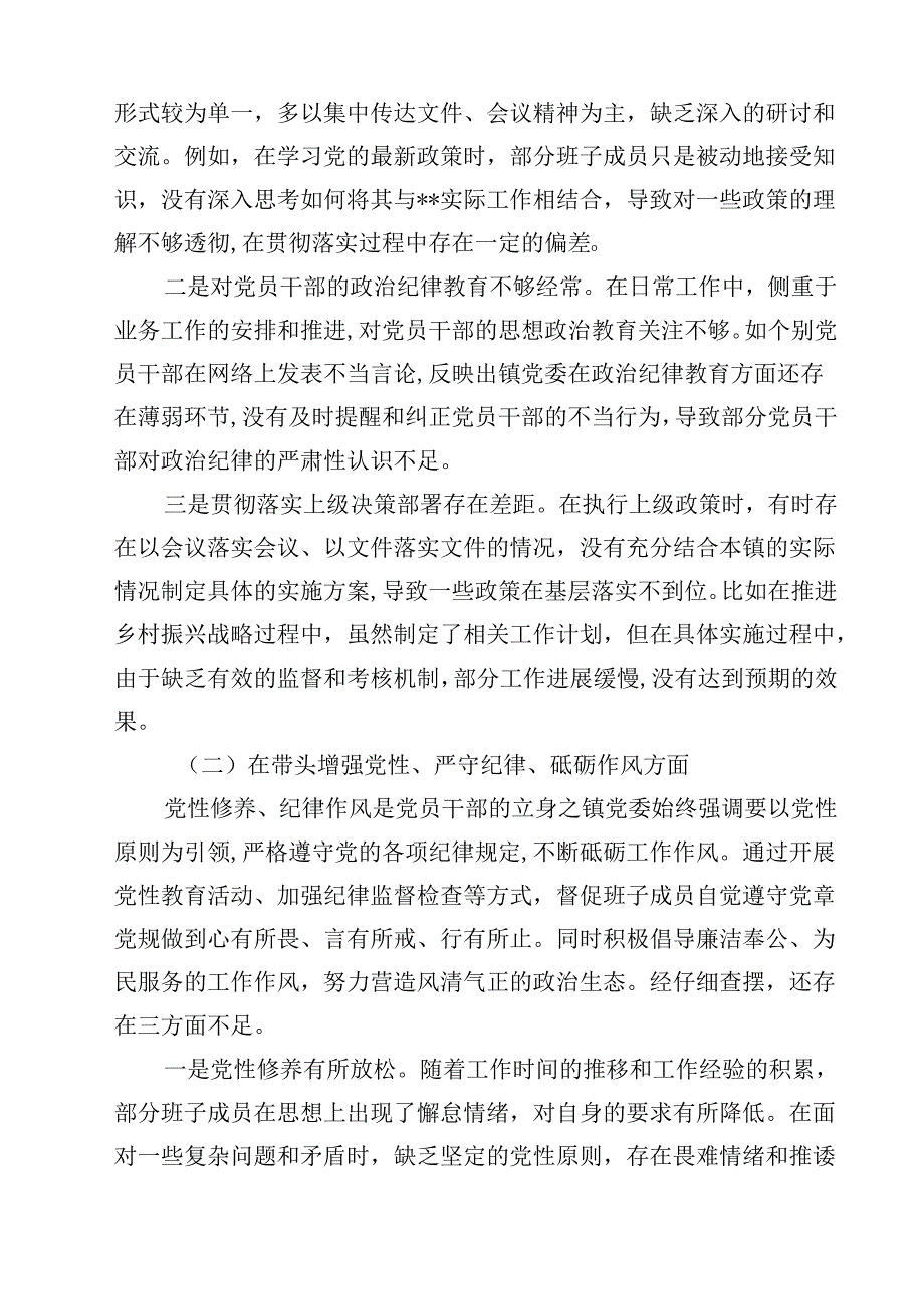 党委班子2025年专题生活会“四个方面”生活会对照检查材料（共18篇）.docx_第3页