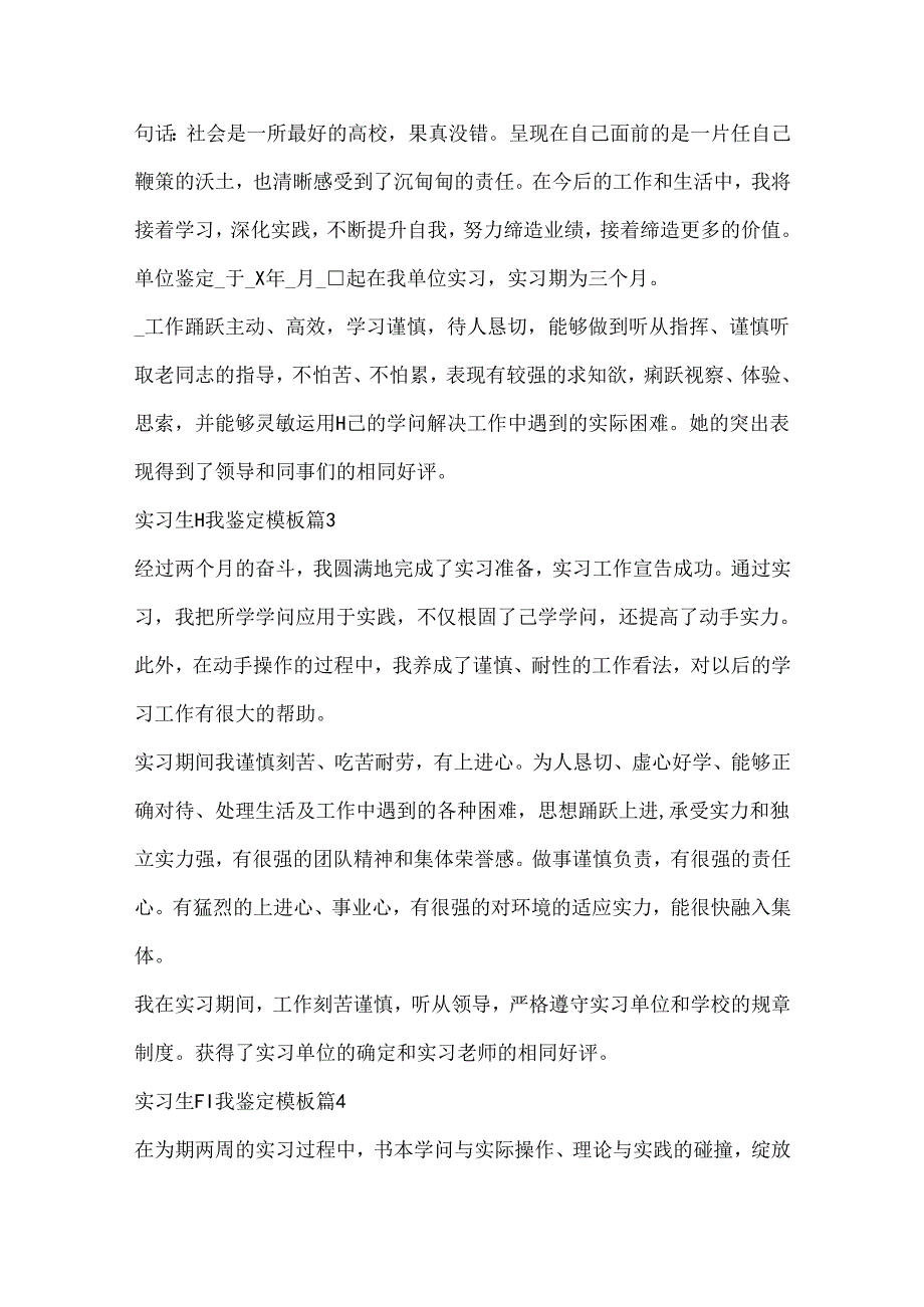 实习生自我鉴定模板(11篇).docx_第2页