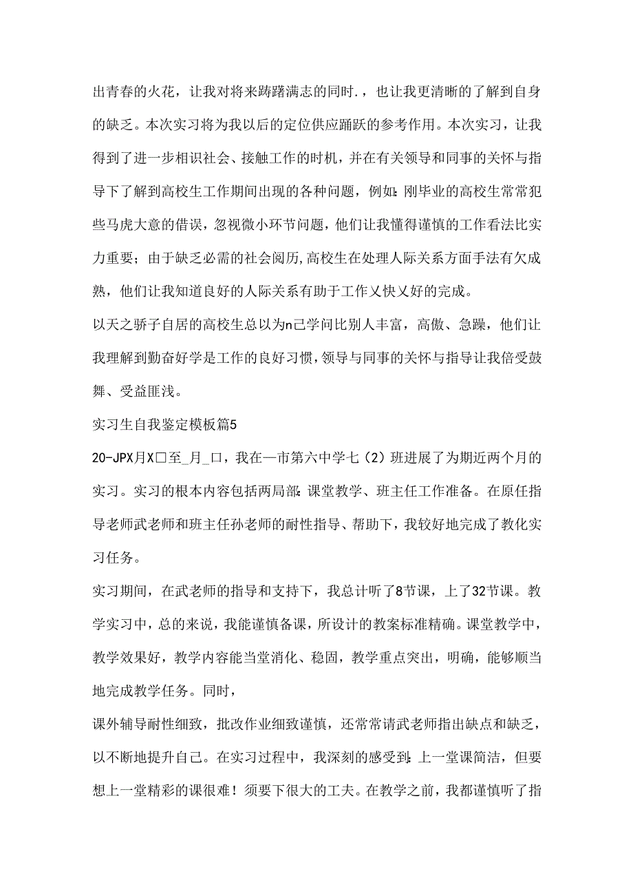 实习生自我鉴定模板(11篇).docx_第3页