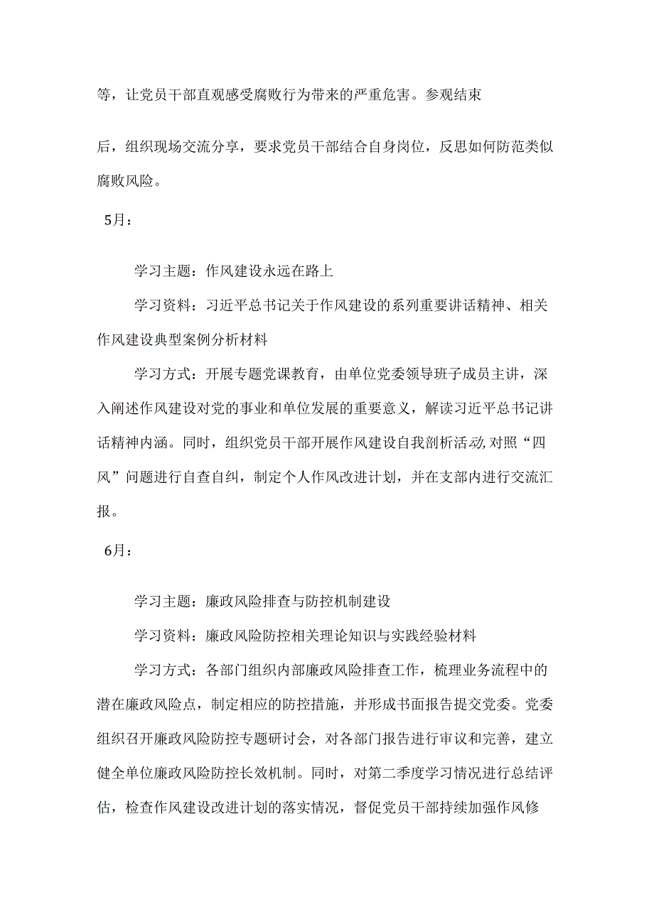 2024党风廉政教育学习计划.docx_第3页