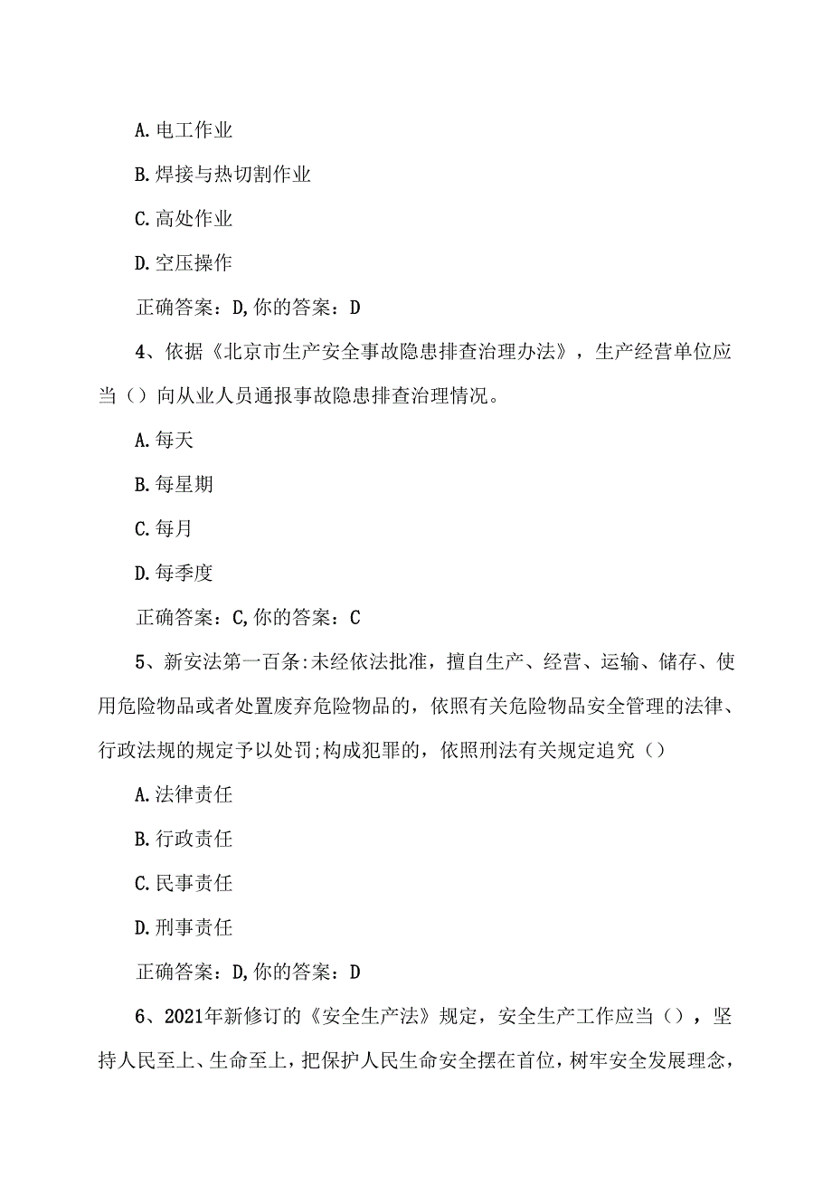 北京市X安全生产协会2024安全生产培训考试试卷（2024年12月）.docx_第2页