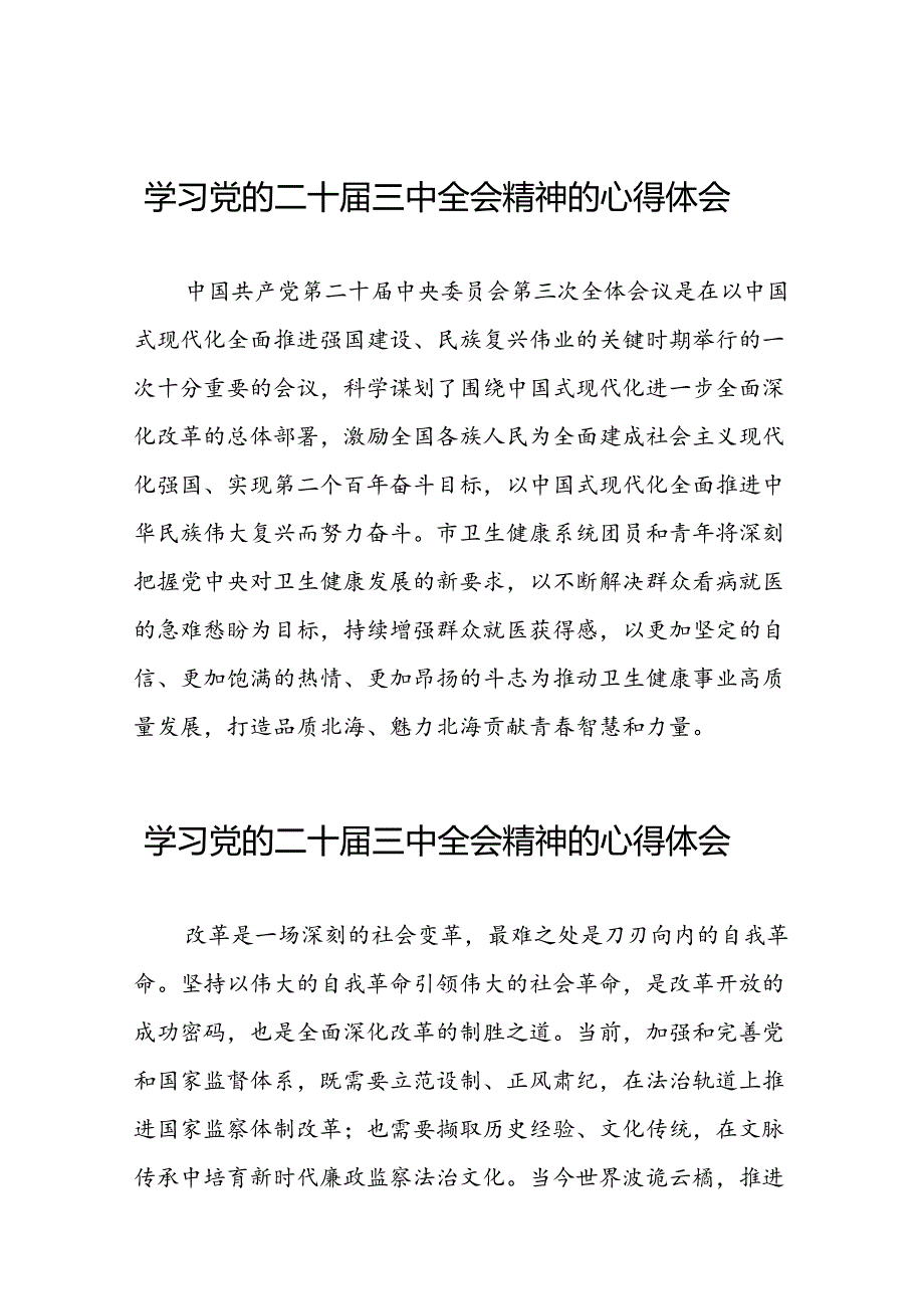 党员学习党的二十三中全会精神的心得体会合集42篇.docx_第1页