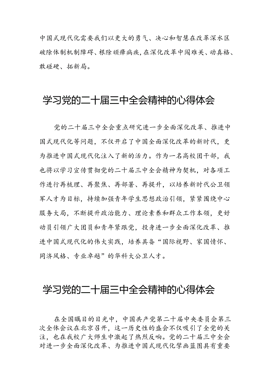 党员学习党的二十三中全会精神的心得体会合集42篇.docx_第2页