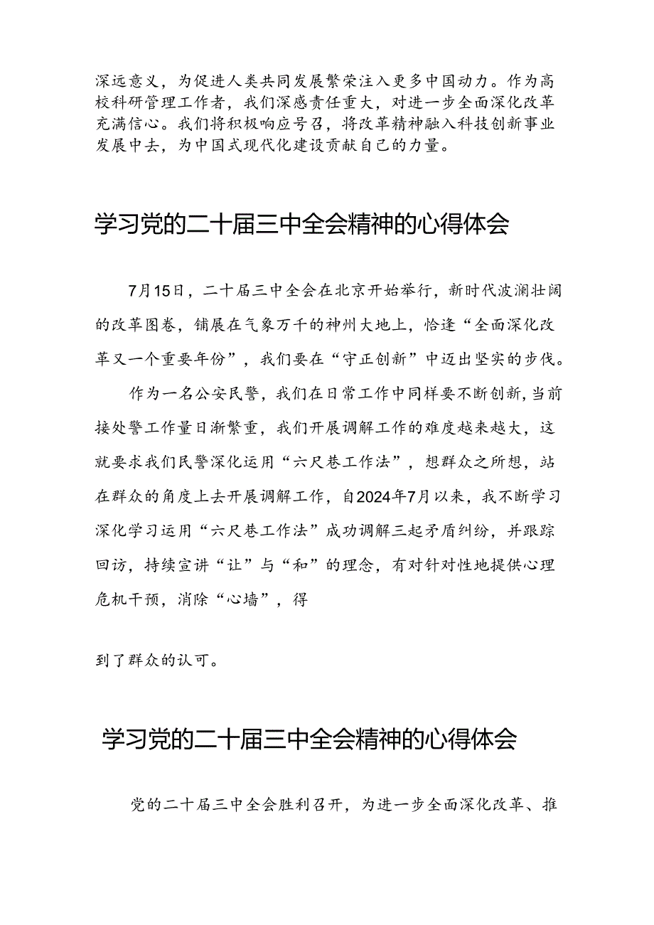 党员学习党的二十三中全会精神的心得体会合集42篇.docx_第3页