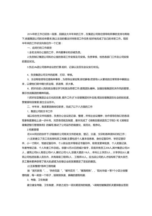 公司经理个人述职报告.docx