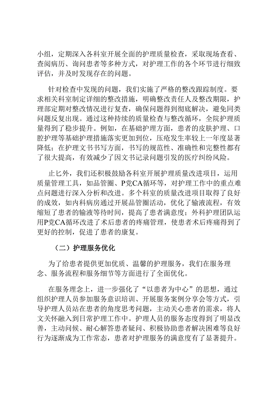 2024 医院护理部工作总结.docx_第2页