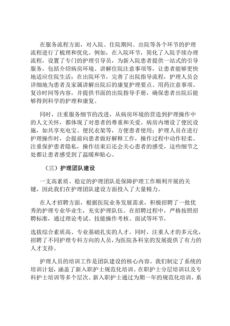 2024 医院护理部工作总结.docx_第3页