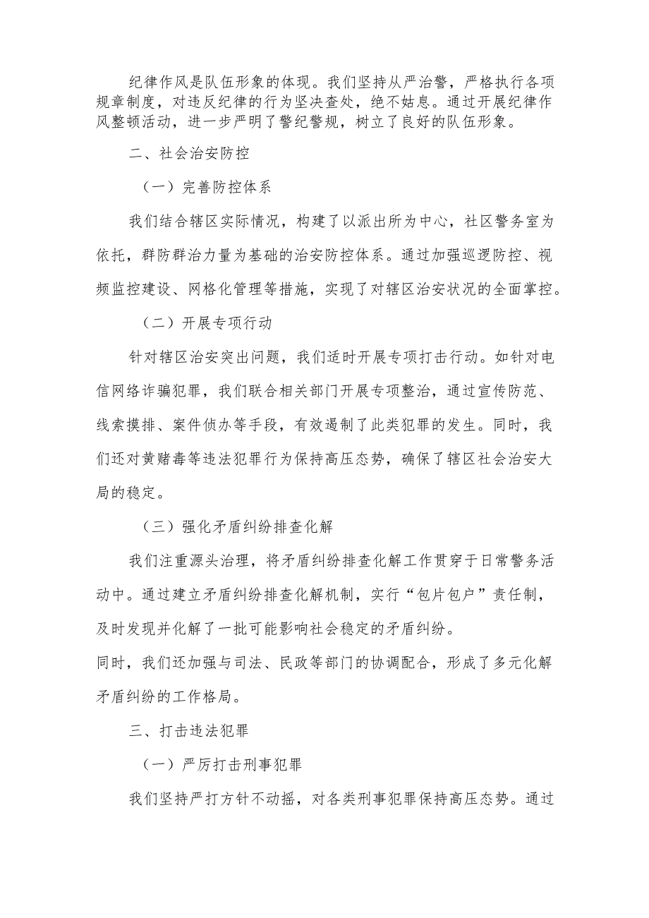 某派出所2025所长述职报告.docx_第2页
