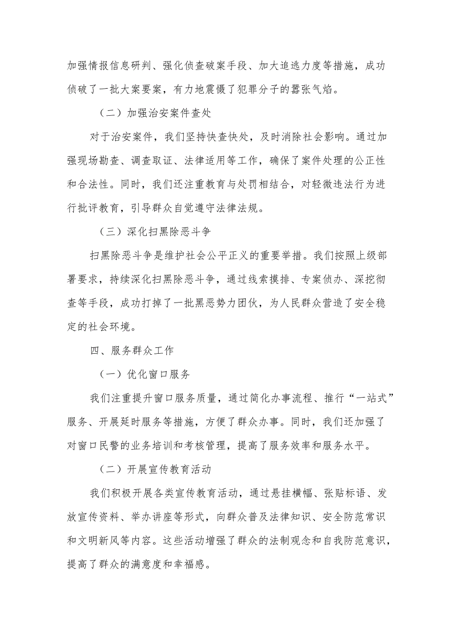 某派出所2025所长述职报告.docx_第3页
