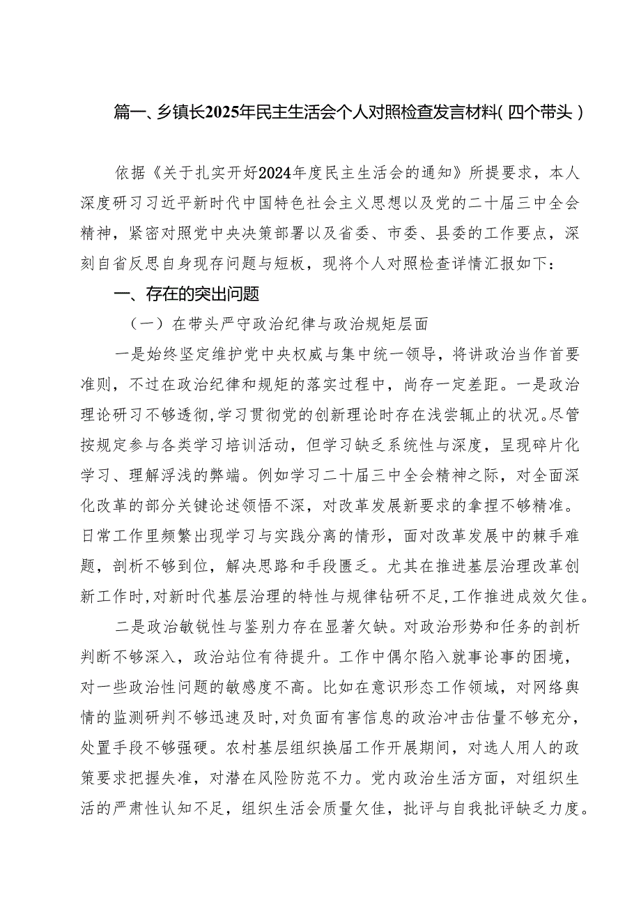 乡镇长2025年民主生活会个人对照检查发言材料（四个带头）（共9篇）.docx_第2页