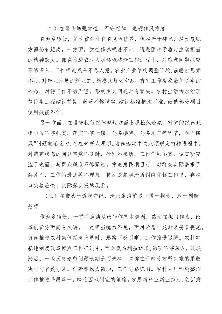 乡镇长2025年民主生活会个人对照检查发言材料（四个带头）（共9篇）.docx_第3页