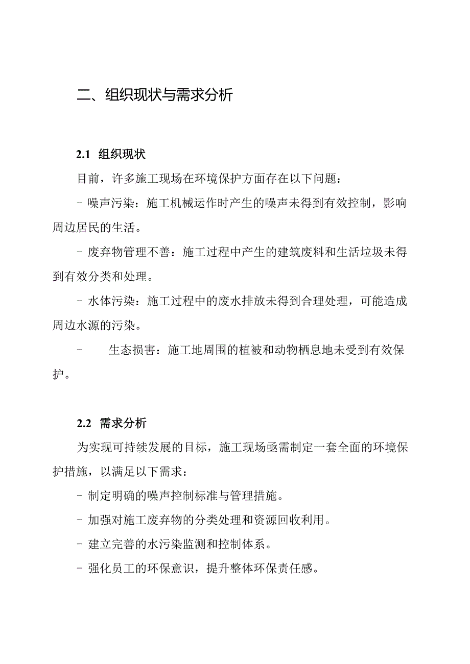 施工现场环境保护措施方案.docx_第2页