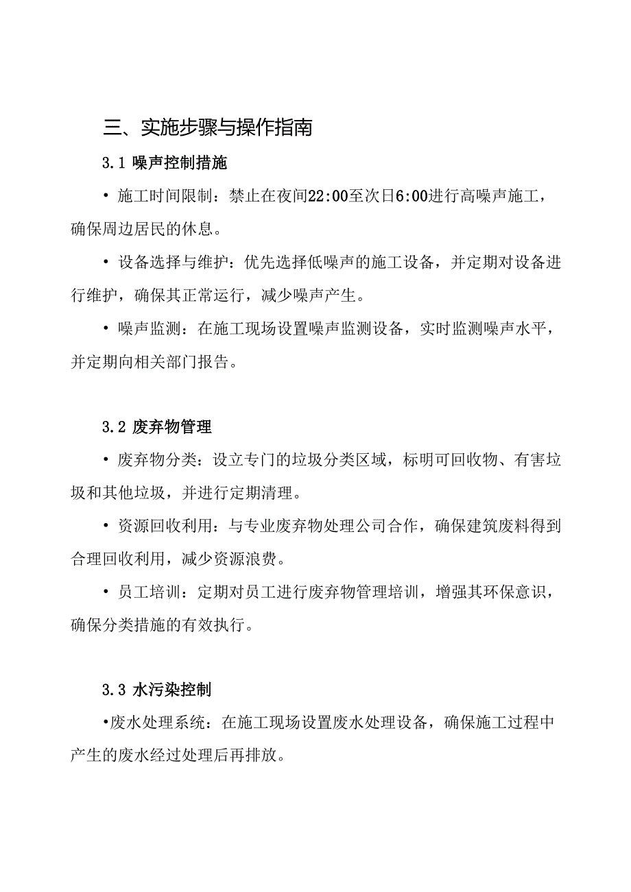 施工现场环境保护措施方案.docx_第3页